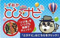 とびナビバナー