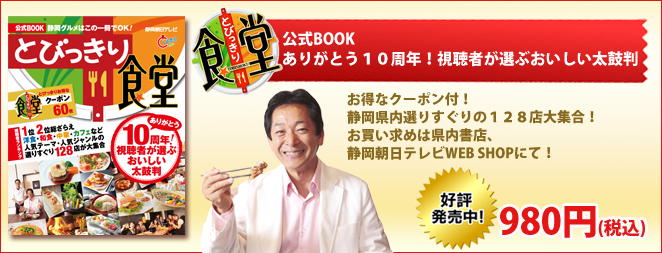 とび食本