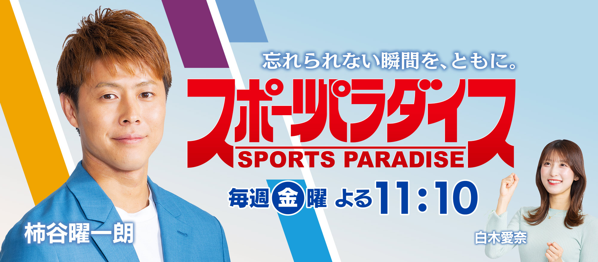 スポーツパラダイス