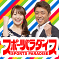 スポーツパラダイス