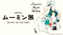 ムーミン75周年記念・ムーミン展開催決定！