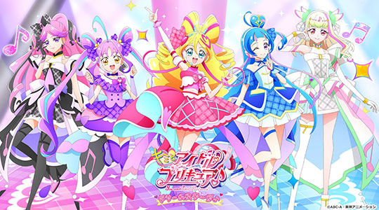キミとアイドルプリキュア　ドリームステージ♪