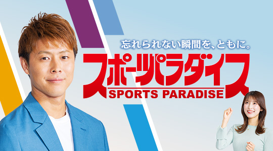 スポーツパラダイス
