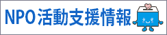 あさひテレビNPO支援プロジェクト　がんばってます！