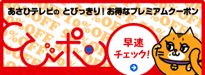 とびポン