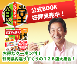 とびっきり食堂公式BOOK好評発売中！