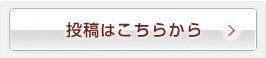 ご意見・ご感想はこちら