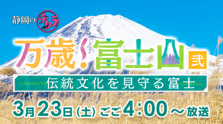 2019年3月23日（土）ごご4時～放送