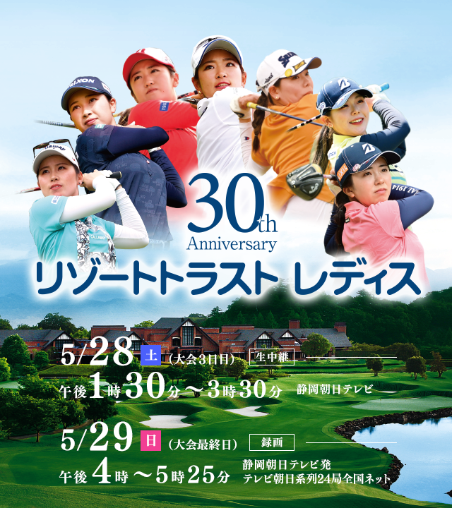 専用 リゾートトラストレディース 28日 - ゴルフ