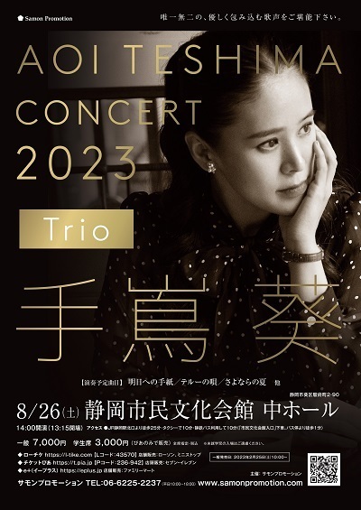 手嶌葵15周年記念コンサートチケット2枚