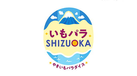 いもパラしずおか