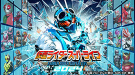 仮面ライダースーパーライブ2024　静岡