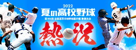 静岡 夏の高校野球 2022