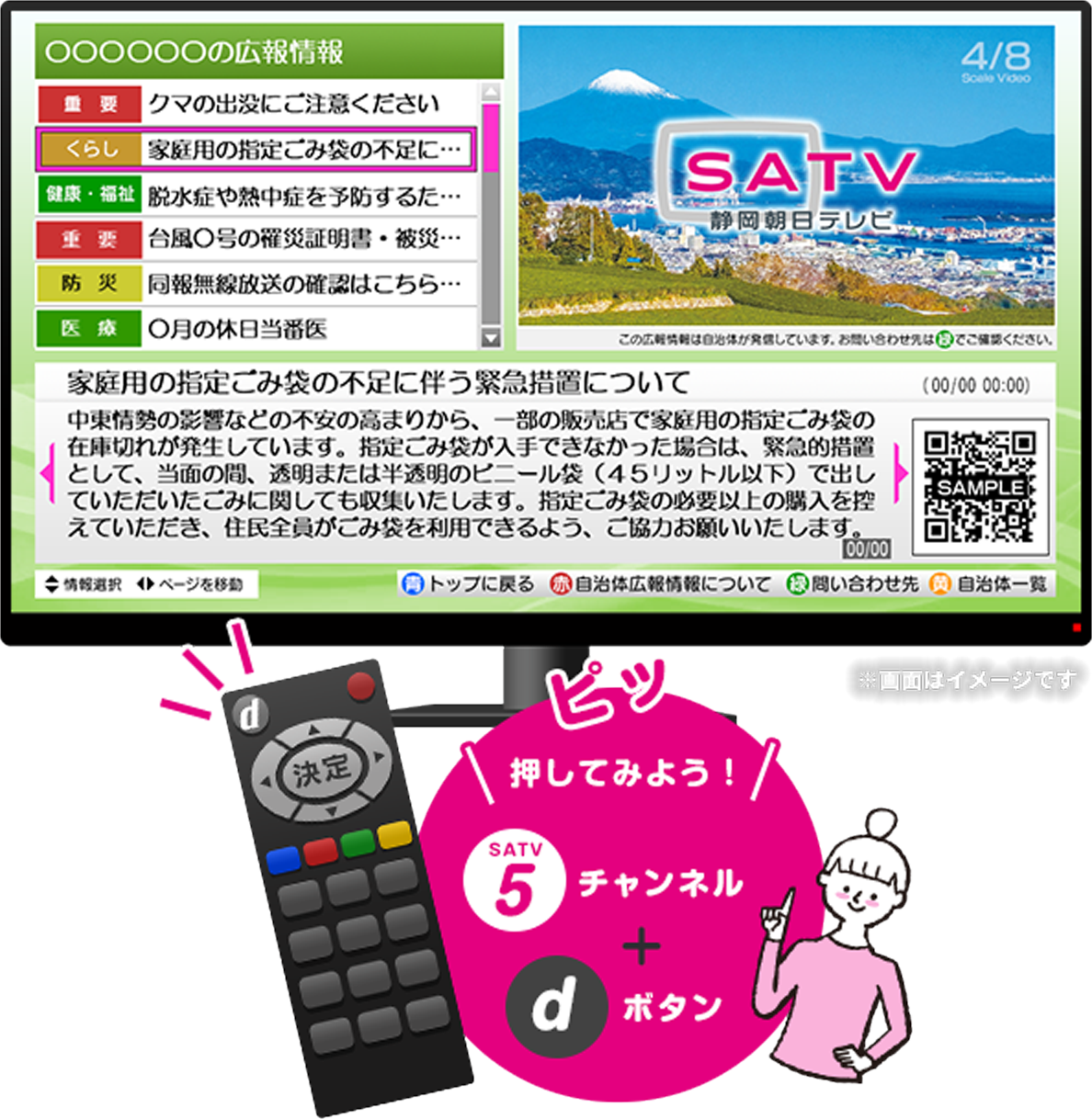 SATV自治体広報情報