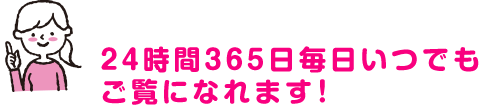 どうやって見るの?