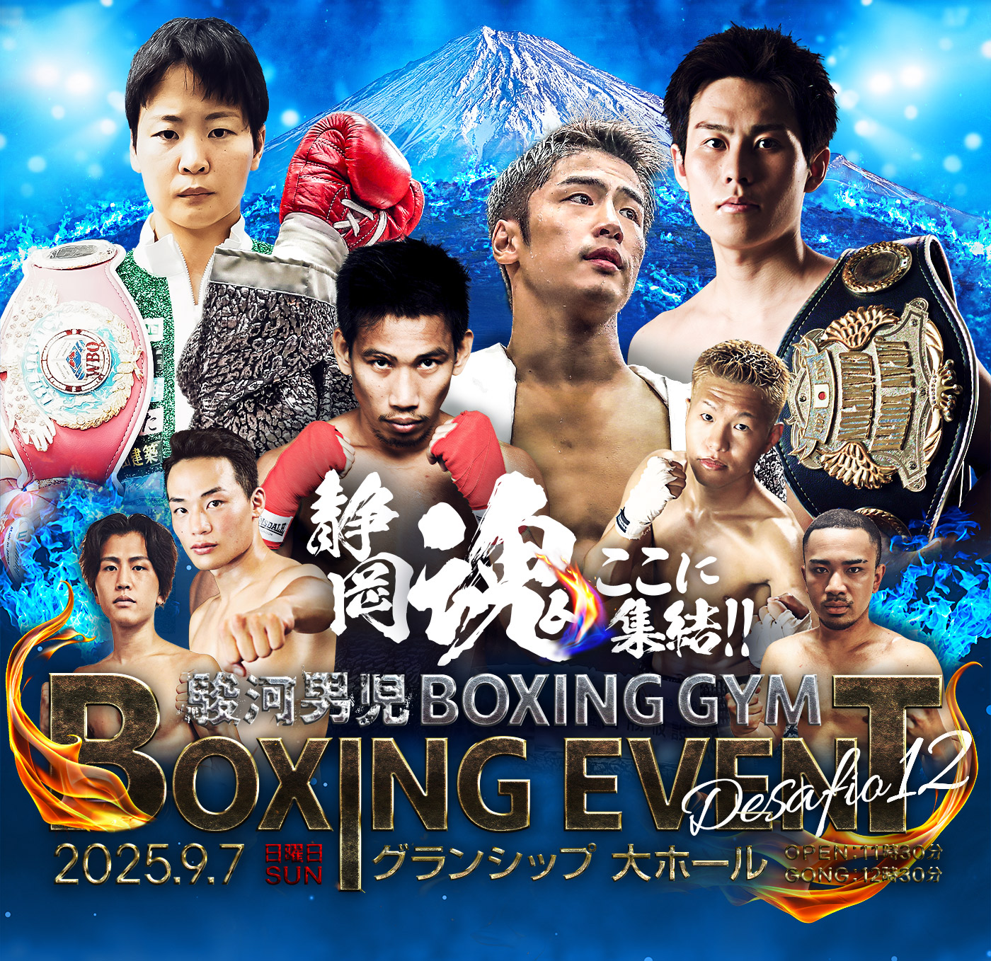駿河男児 BOXING GYM「BOXING EVENT Desafio12」